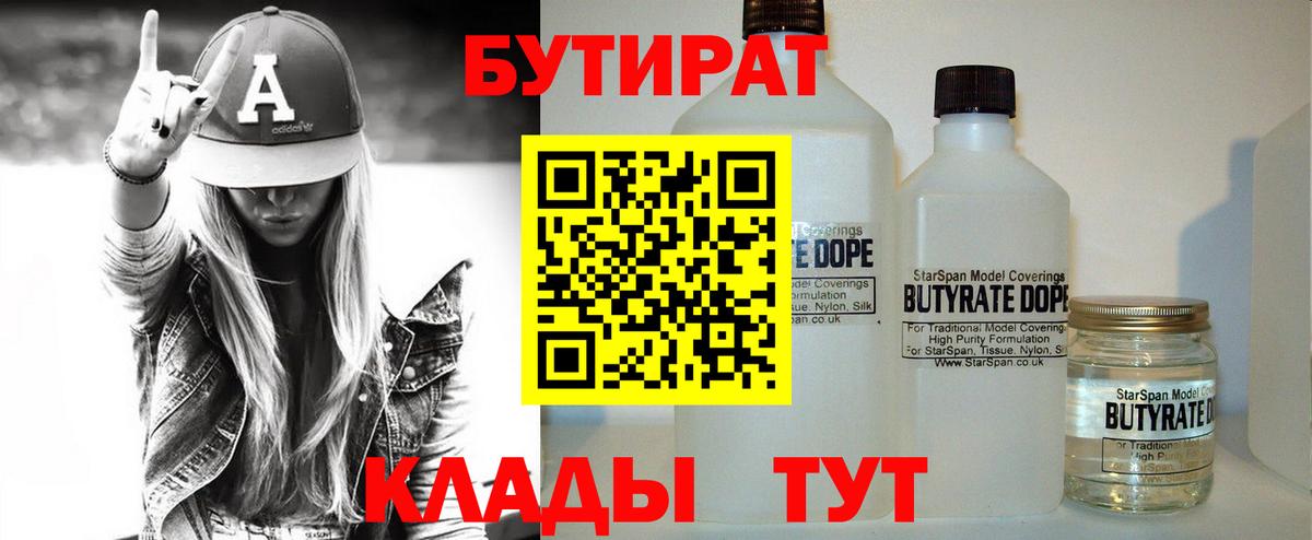 БУТИРАТ жидкий экстази Когалым