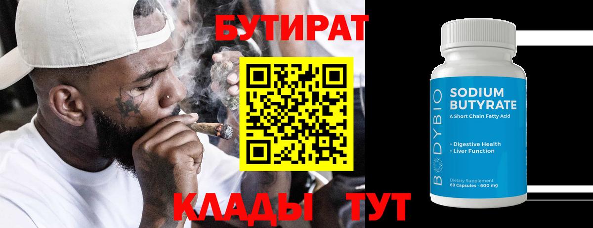 Когалым  Бутират бутик  Бутират  Вход с VPN 