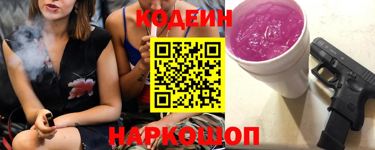 Кодеин Purple Drank  Вход с VPN  Когалым 